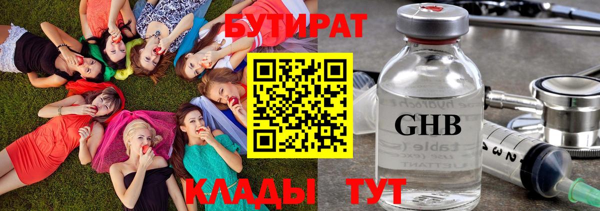 БУТИРАТ вода  Вход с VPN  Железногорск 