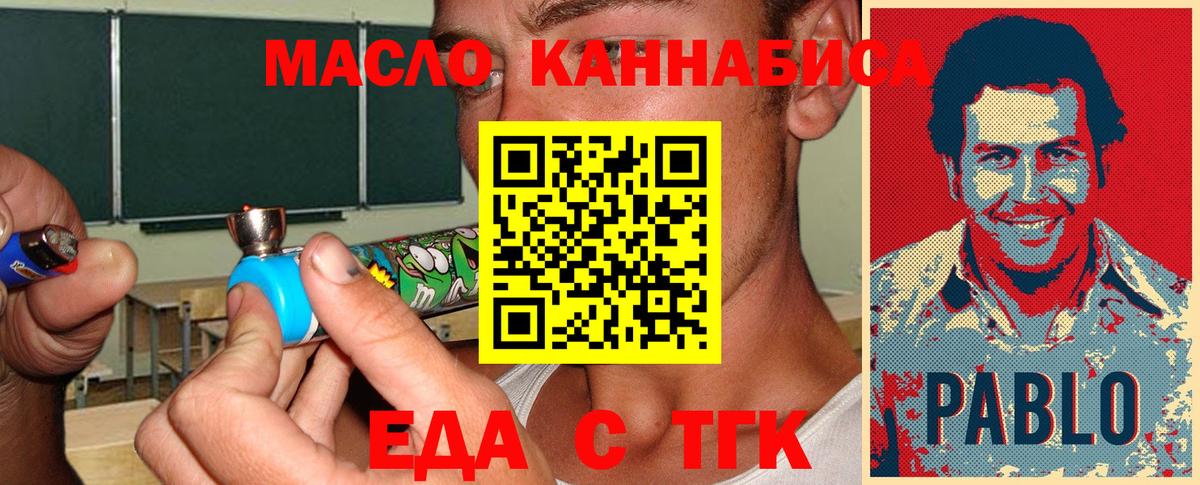 Еда ТГК марихуана  Вход с VPN  Железногорск 