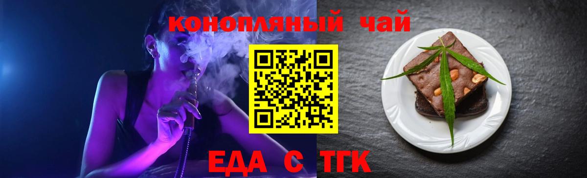 Еда ТГК марихуана Железногорск