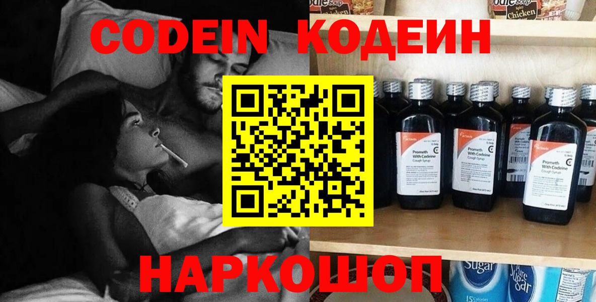 Кодеин напиток Lean (лин) Железногорск