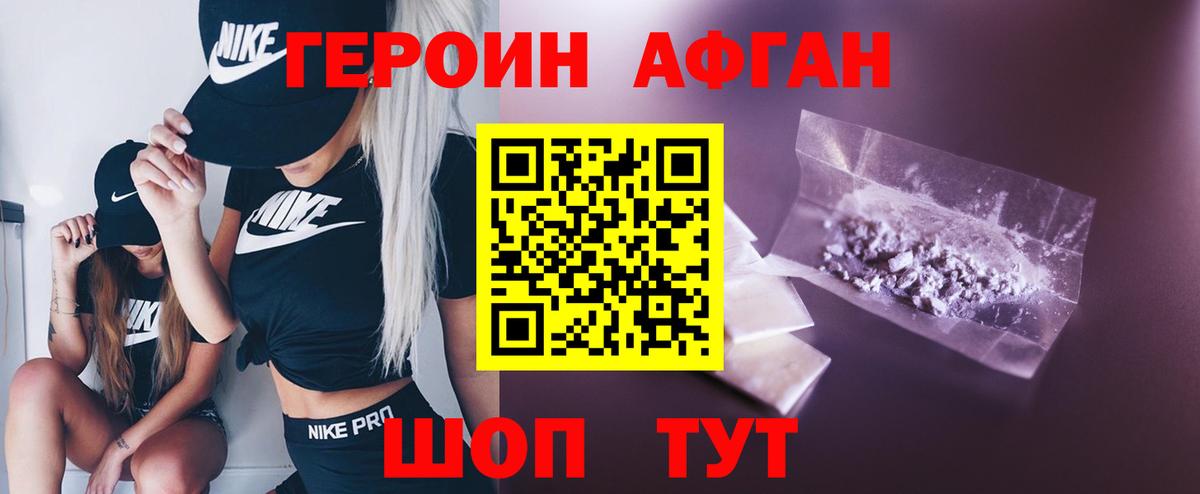 Героин Афган Железногорск