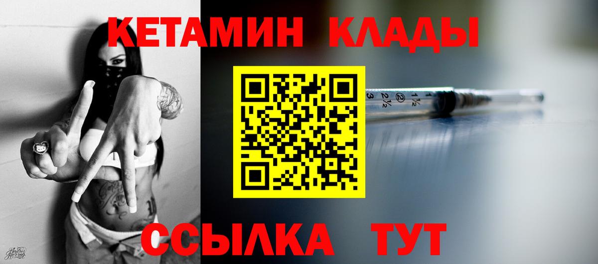 КЕТАМИН ketamine Железногорск