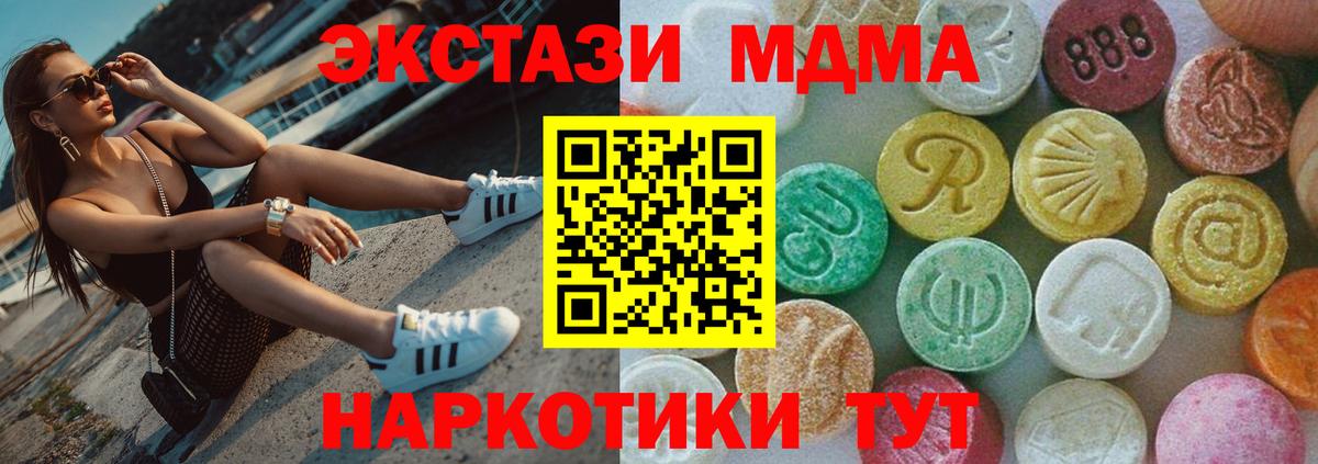MDMA кристаллы  МДМА crystal  Вход с VPN  Железногорск 
