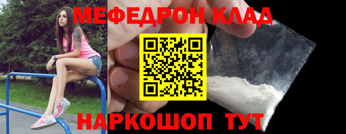 Меф 4 MMC  Вход с VPN  Мефедрон  МЕФ  продажа наркотиков  Железногорск 