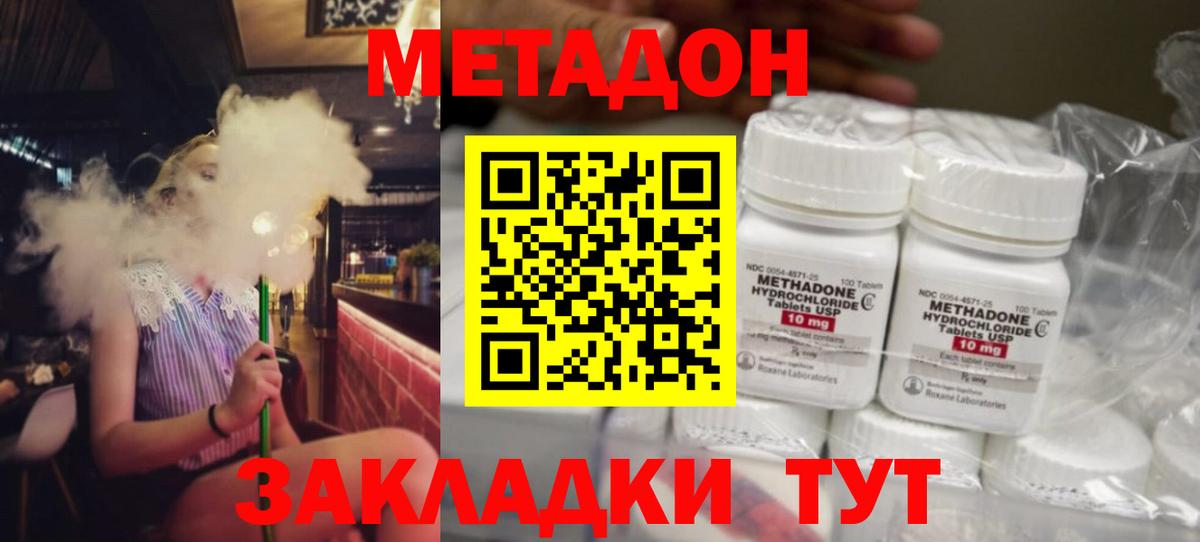МЕТАДОН мёд Железногорск