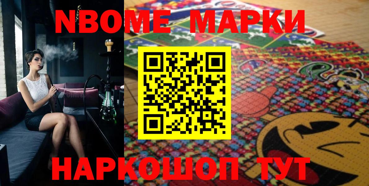 Железногорск  Марки 25I-NBOMe 1500мкг  Вход с VPN 